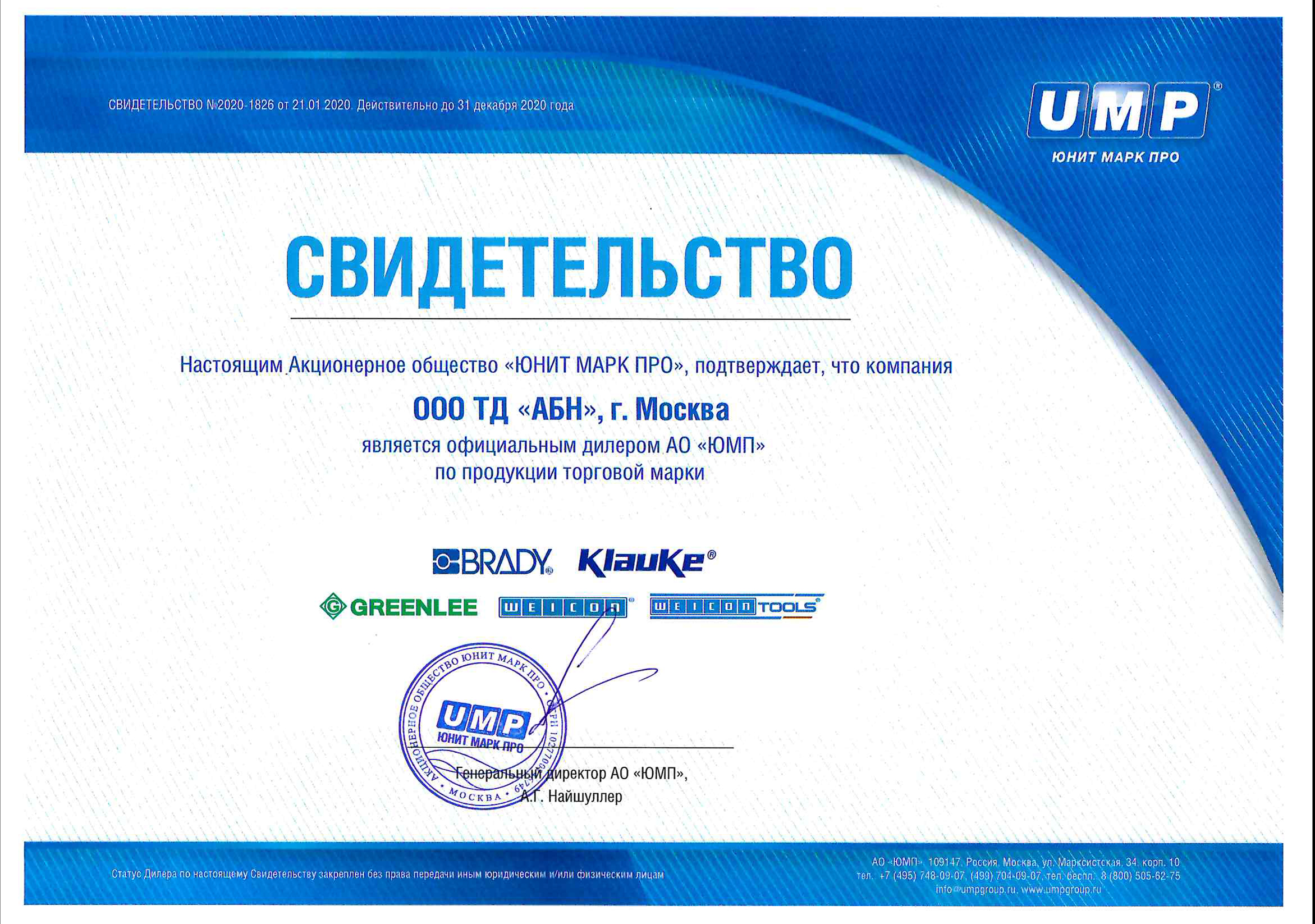 Сертификат Unit mark pro