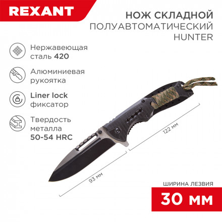 REXANT 12-4911-2 Нож складной полуавтоматический Hunter