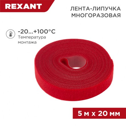 REXANT 07-7524 Лента-липучка многоразовая 5 м х 20 мм, красная (1 шт.)