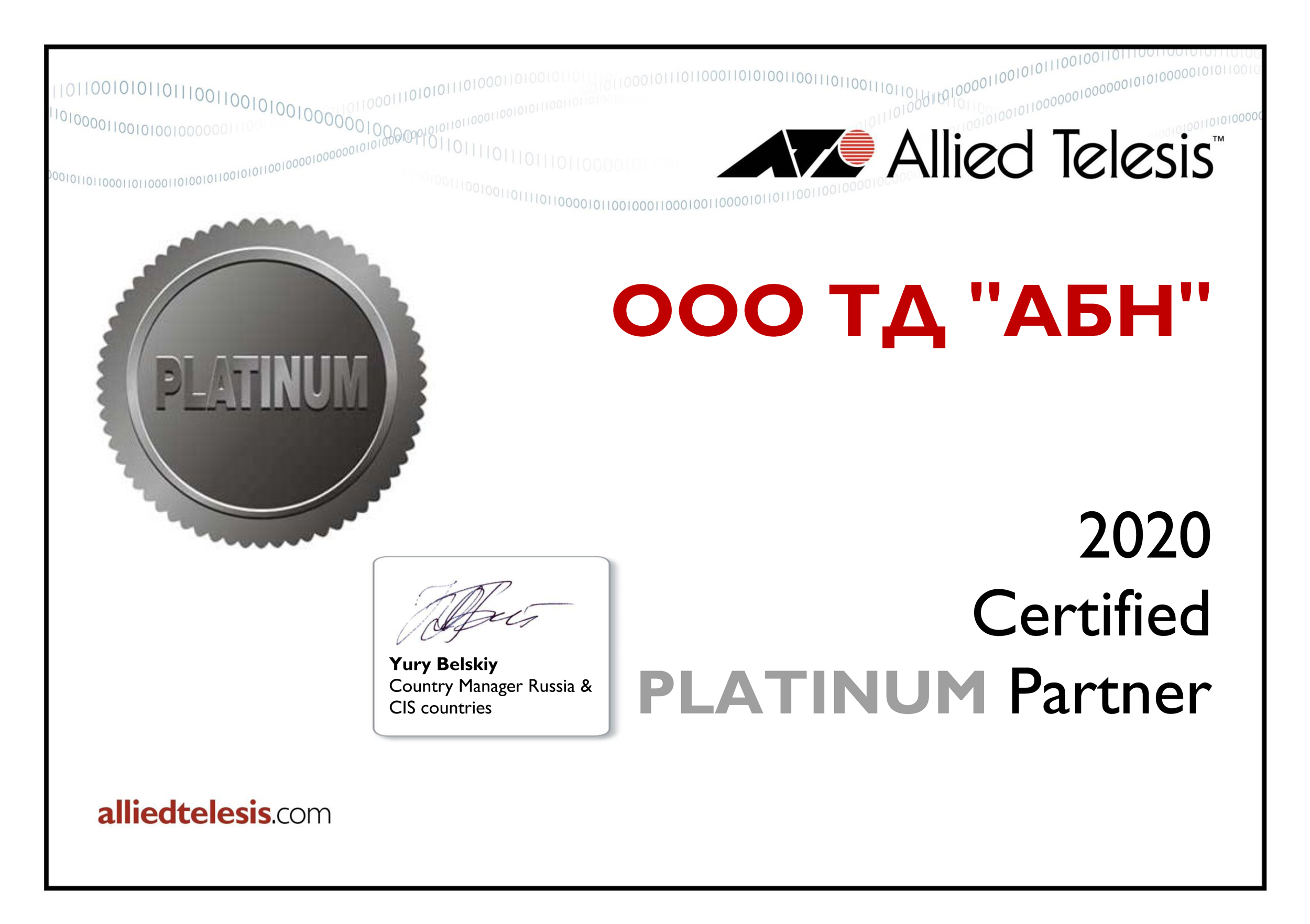 Сертификат Alliedtelesis