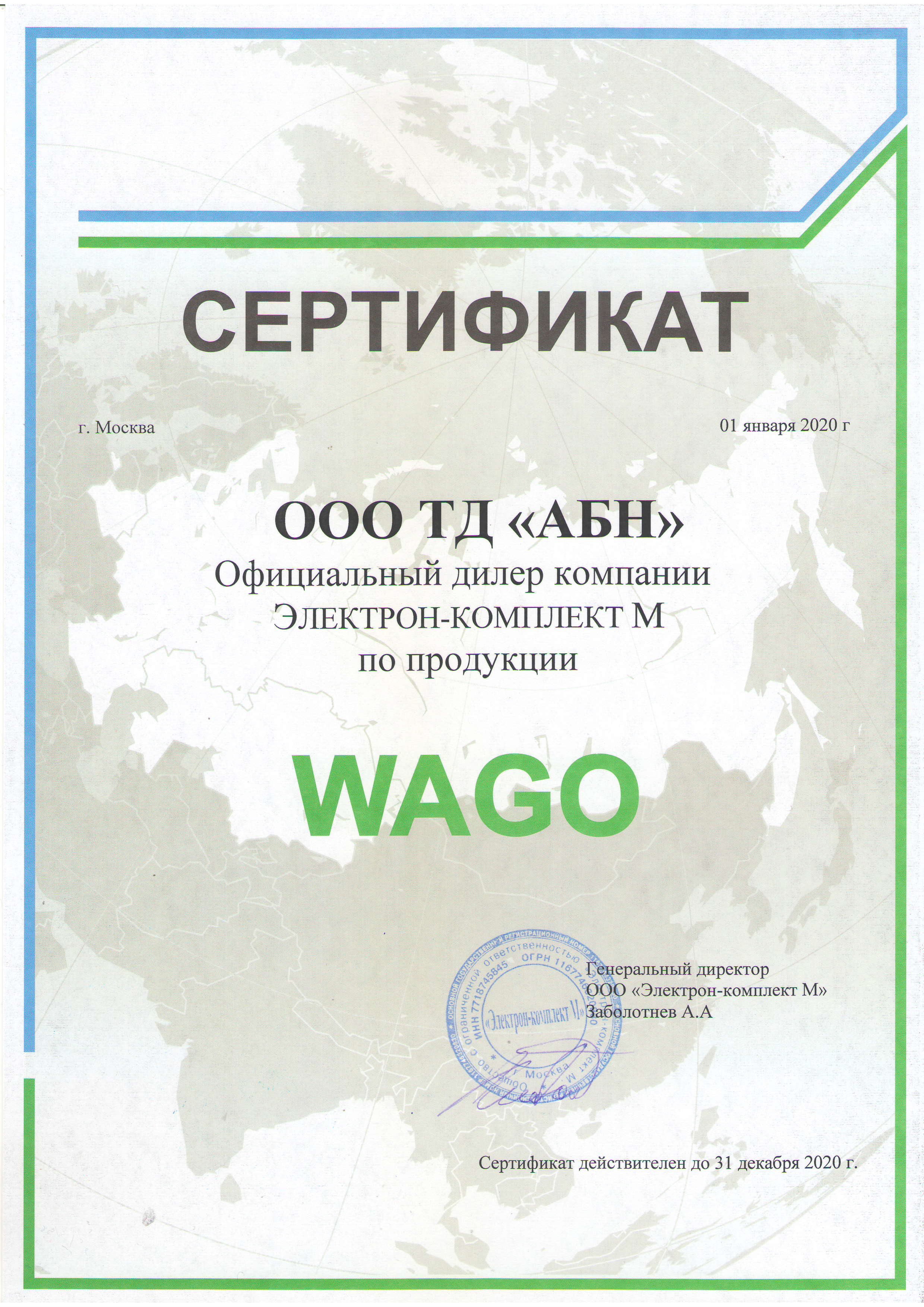 Сертификат Электрон-Комплект
