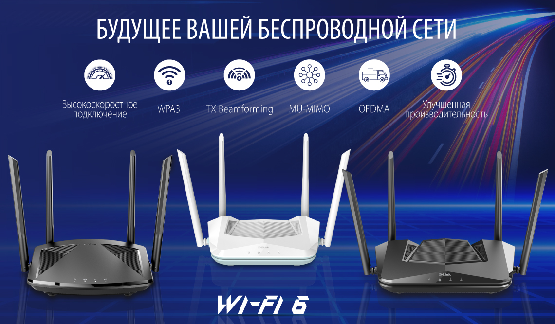 D-Link Wi-Fi 6