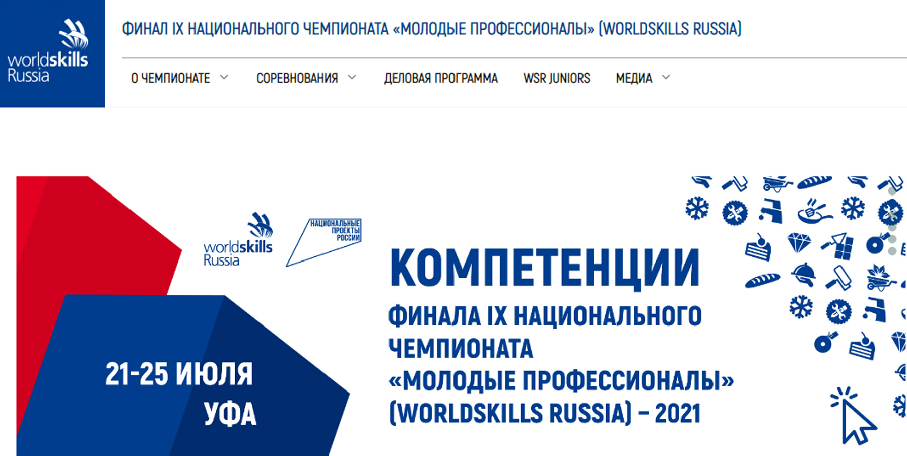 WorldSkills Russia