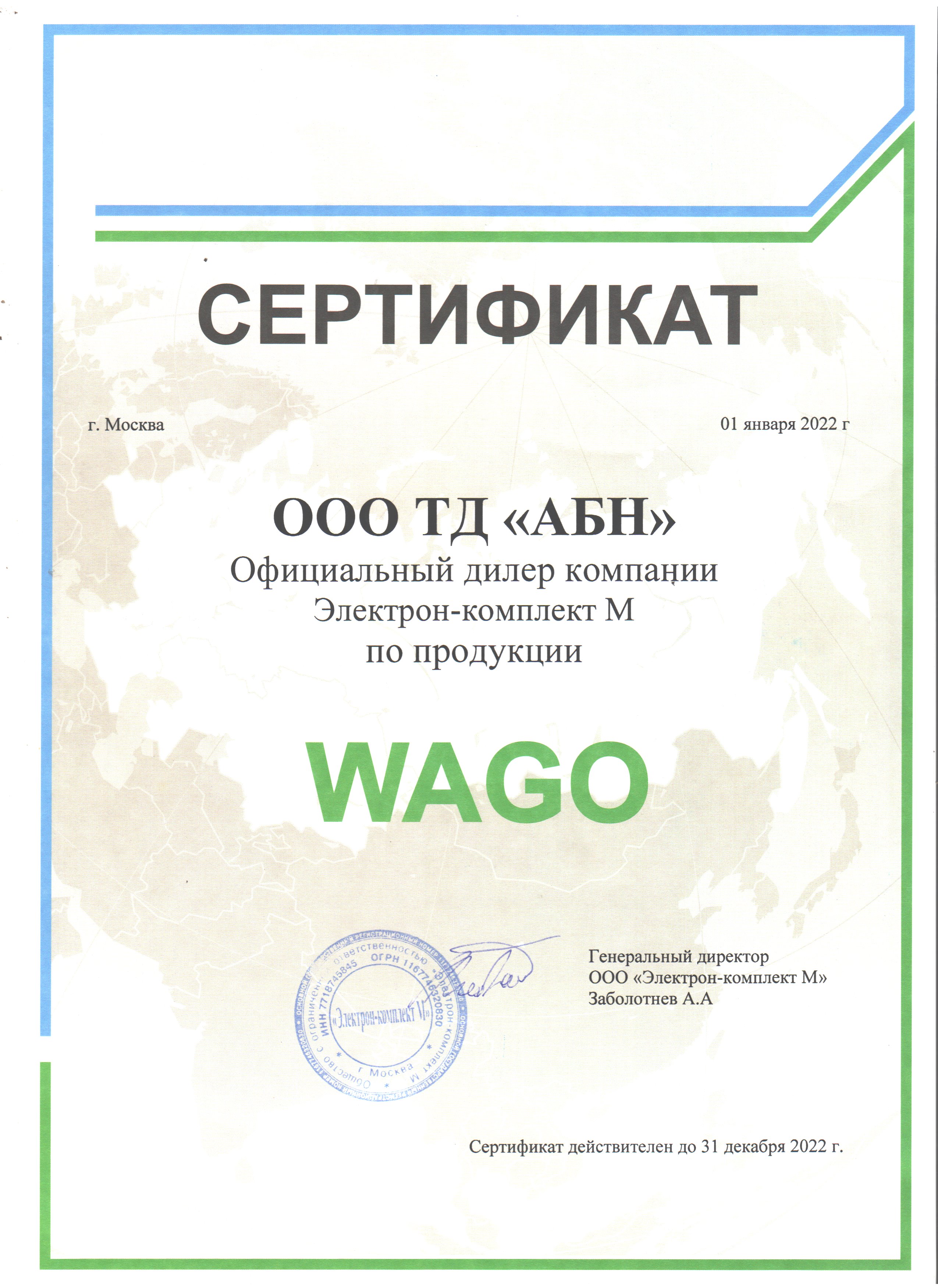 Сертификат Электрон-Комплект