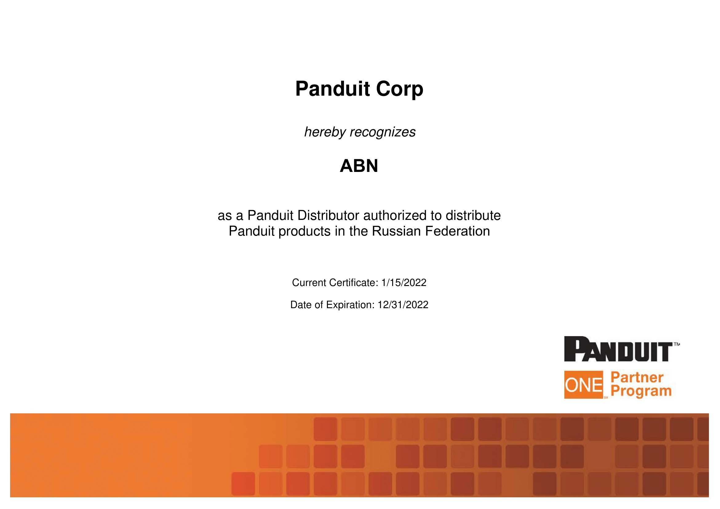 Сертификат PANDUIT