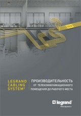 Legrand Cкачать pdf