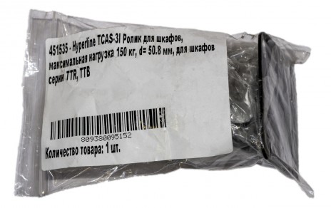 Hyperline TCAS-3I Ролик для шкафов, максимальная нагрузка 150 кг, d= 50.8 мм, для шкафов серии TTR, TTB - фото 2