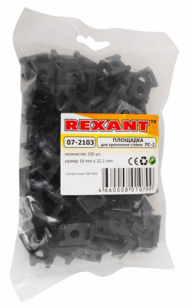 REXANT 07-2103 Площадка для крепления стяжки 22х16 мм (ПС-2), черная, упаковка 100 шт. - фото 3