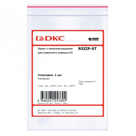 DKC / ДКС R5ZIP-ST (Заказная) Пакет с комплектующими для навесного корпуса ST