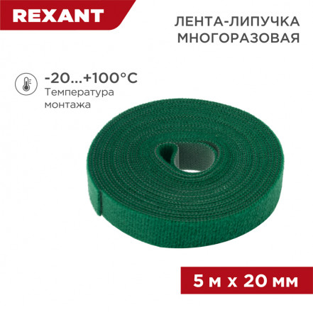 REXANT 07-7523 Лента-липучка многоразовая 5 м х 20 мм, зеленая (1 шт.)