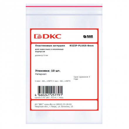 DKC / ДКС R5ZIP-PLUGS-8MM (Заказная) Пластиковые заглушки для навесных и клеммных корпусов, диаметр 8 мм, 10 шт