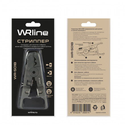 WRline WR-501B Стрипер для зачистки и обрезки витой пары (UTP/STP) и телефонного кабеля 3,2-9 мм, с возможностью регулировки - фото 4